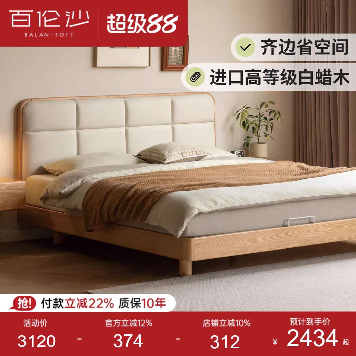 源氏木语百伦沙实木软靠床齐边款图片