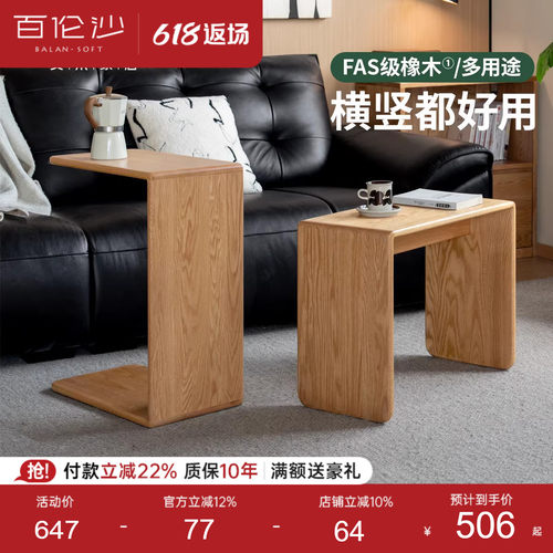 源氏木语百伦沙实木C型边几边桌