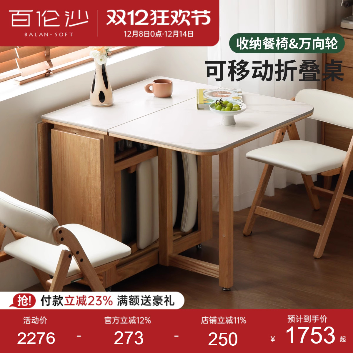 源氏木语百伦沙实木餐桌折叠收纳