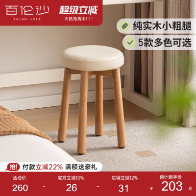 源氏木语百伦沙实木化妆凳软包凳