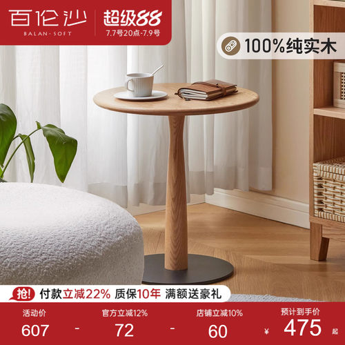 百伦沙实木边几小圆桌橡木边桌