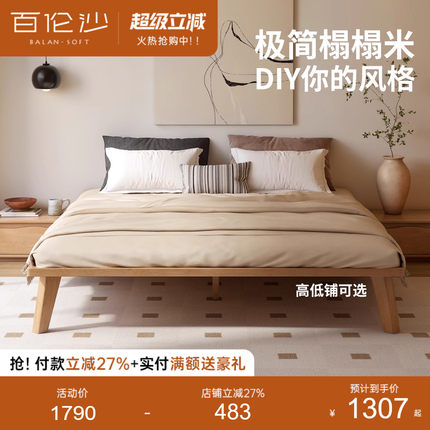 源氏木语百伦沙无床头榻榻米实木床小户型现代简约橡木极简双人床