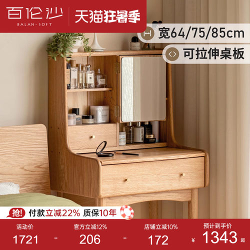 源氏木语百伦沙实木梳妆台小户型