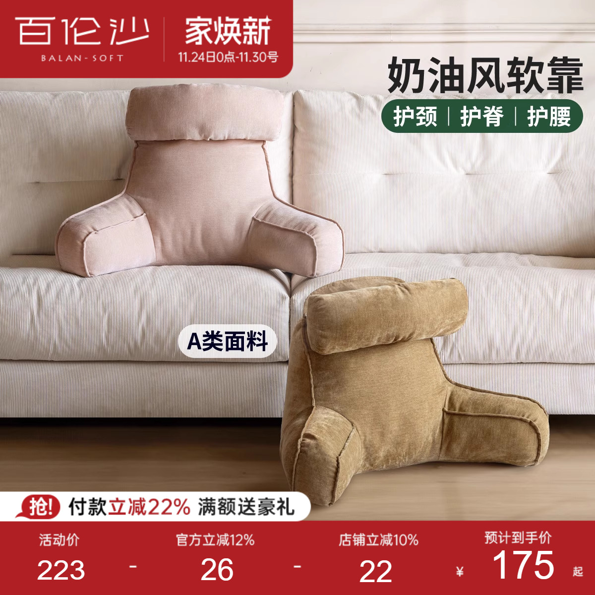 源氏木语百伦沙床头软包靠垫靠背