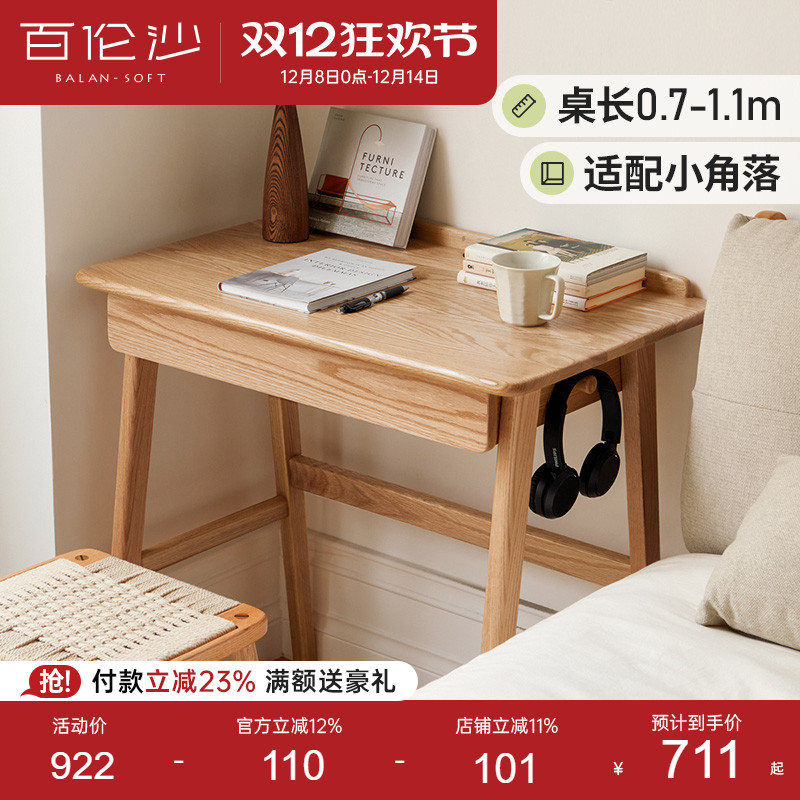 源氏木语百伦沙实木书桌小型简约
