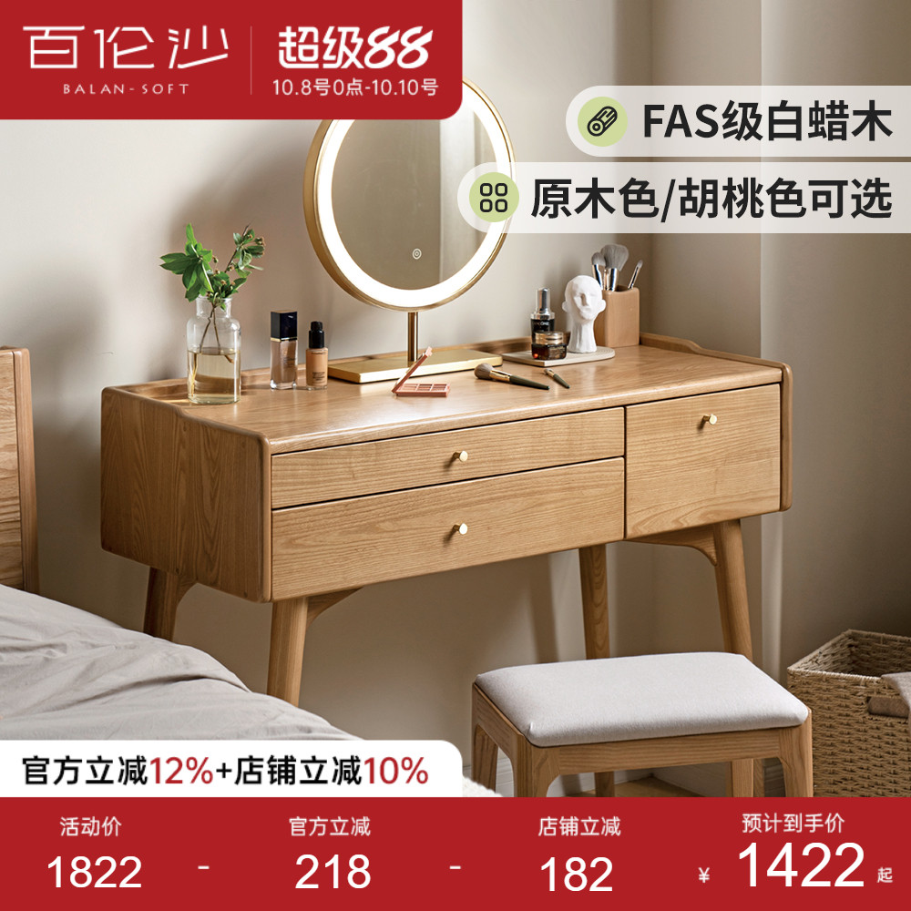 源氏木语百伦沙白蜡木梳妆台原木