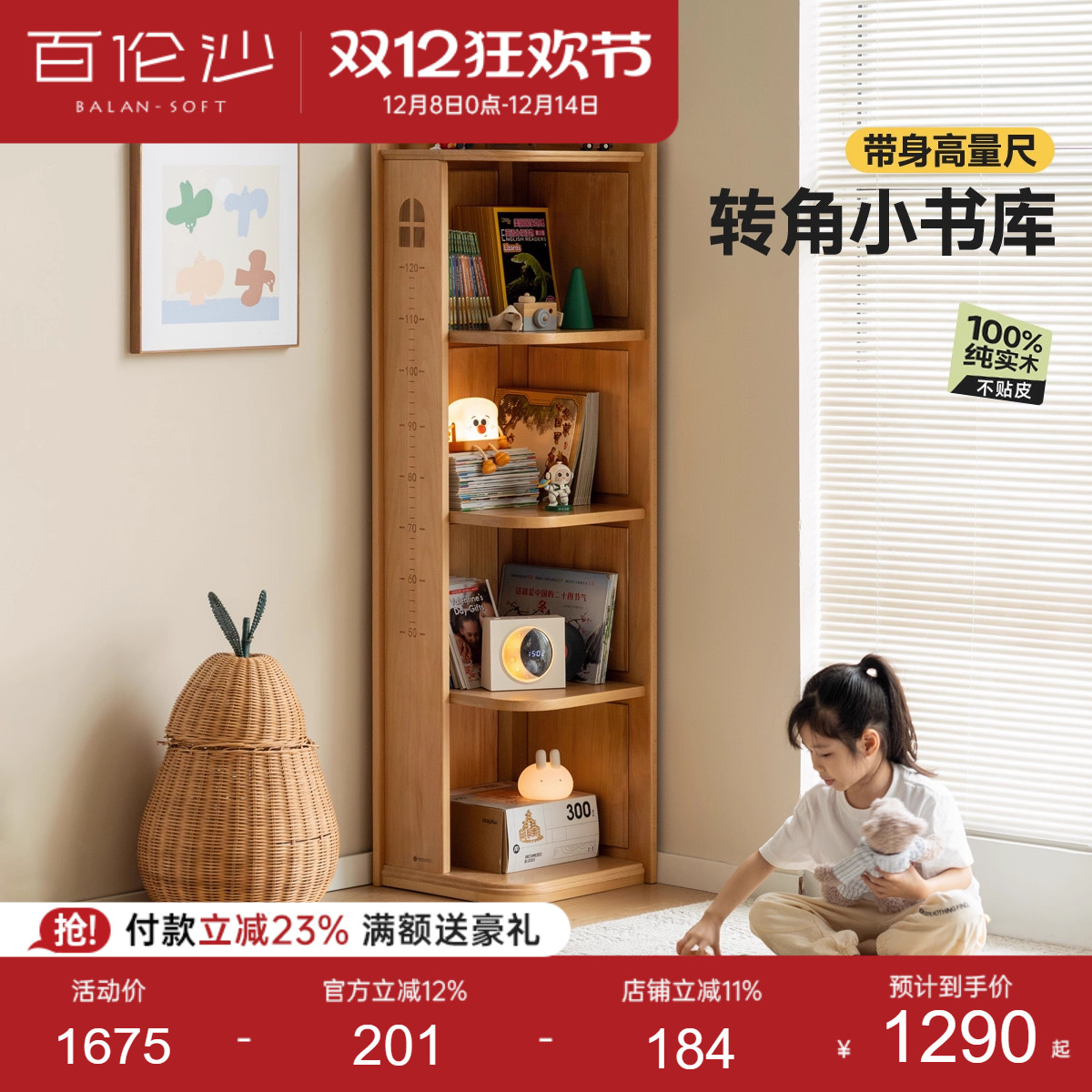 源氏木语百伦沙实木儿童转角书柜