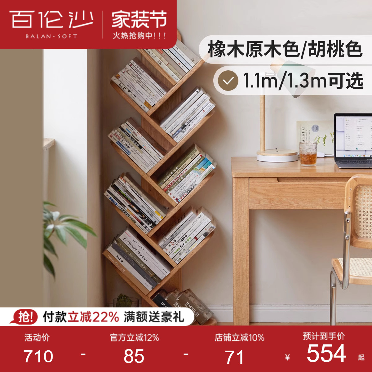 源氏木语百伦沙实木书架落地树形收纳架墙角置物架多层创意书柜