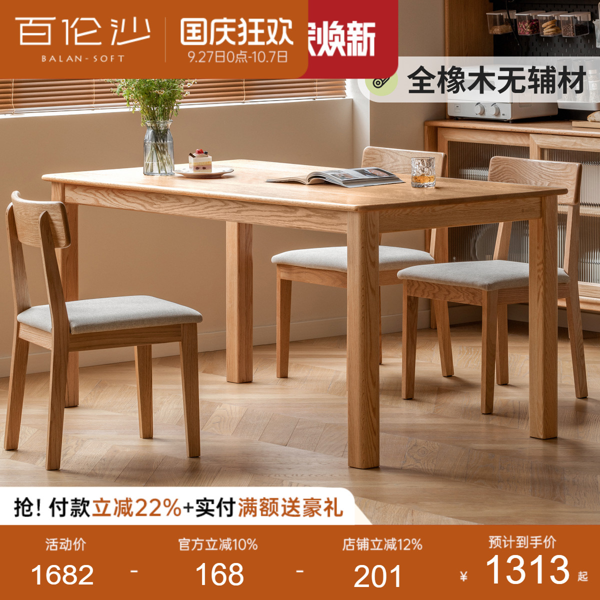 源氏木语百伦沙实木餐桌全橡木