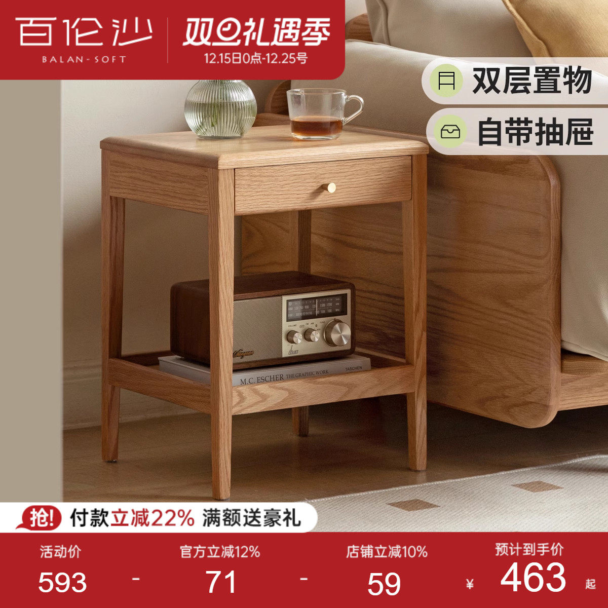 源氏木语百伦沙实木边几窄床头柜