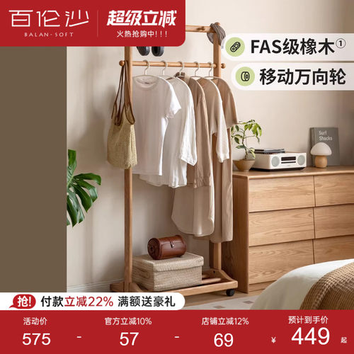 源氏木语百伦沙实木挂衣架可移动