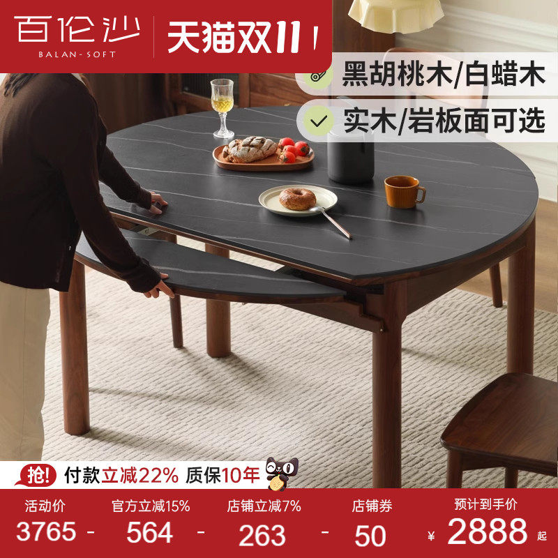 源氏木语百伦沙实木岩板餐桌小户型折叠饭桌黑胡桃木伸缩圆桌子
