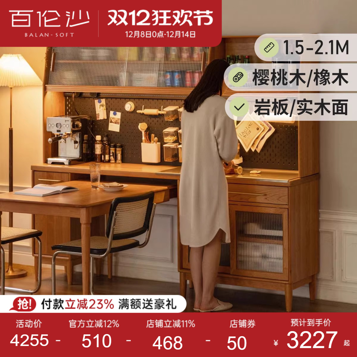 源氏木语百伦沙实木餐边柜大尺寸