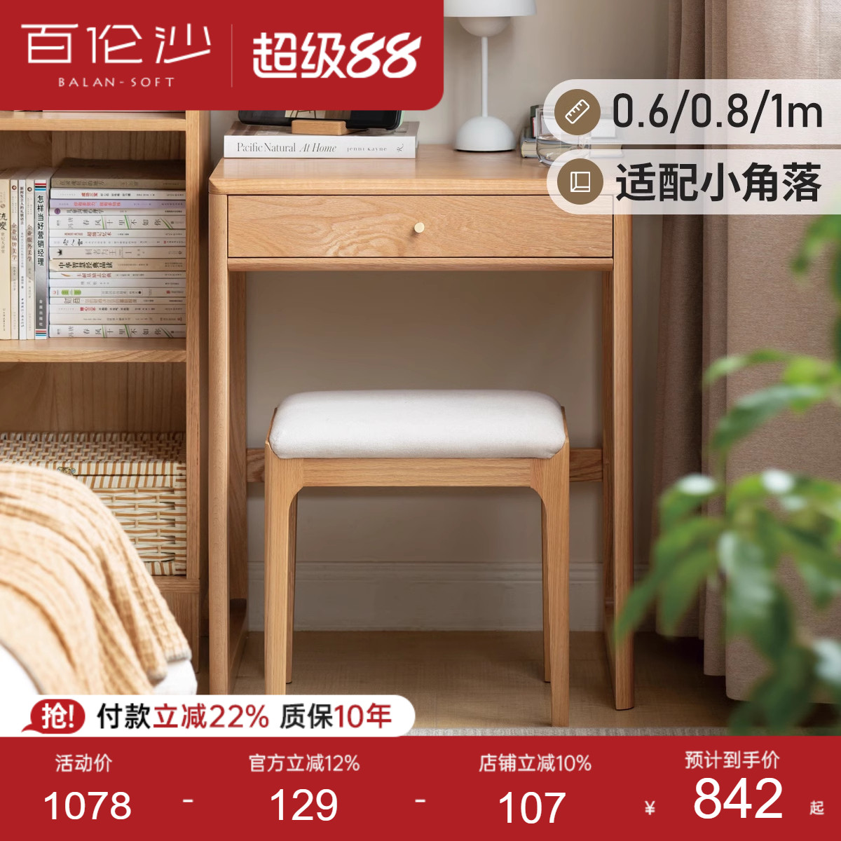 源氏木语百伦沙实木小尺寸书桌图片