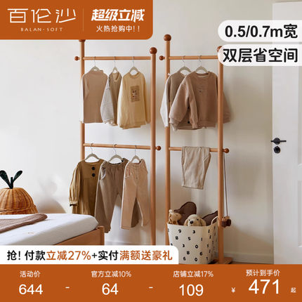 源氏木语百伦沙实木儿童挂衣架简约原木衣帽架落地衣服收纳架子