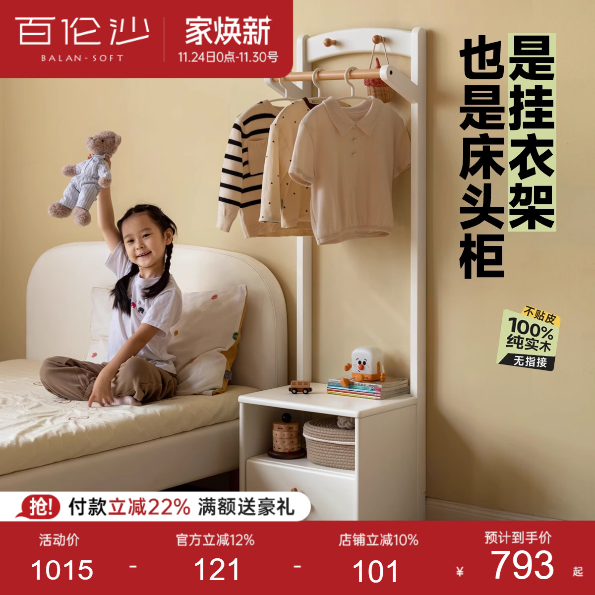 源氏木语百伦沙儿童实木挂衣架