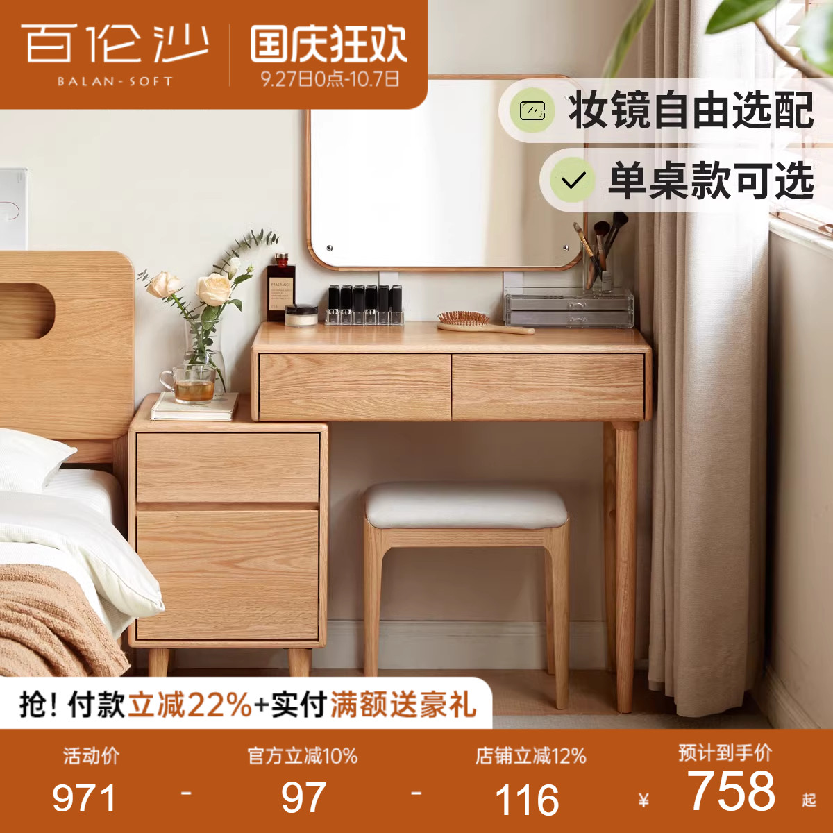 源氏木语百伦沙实木梳妆台可伸缩