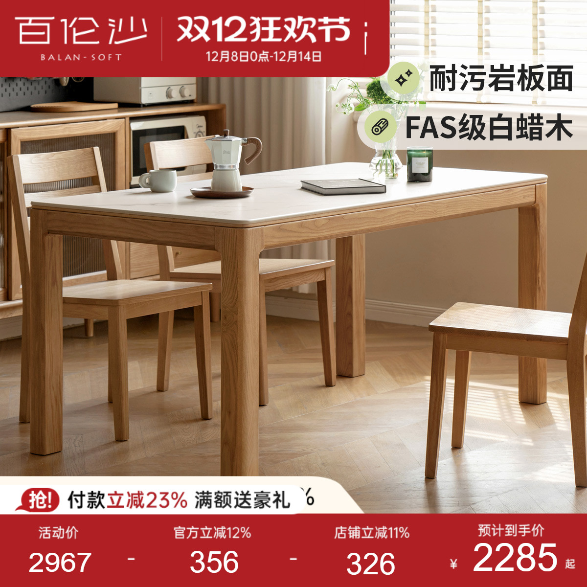 源氏木语百伦沙实木岩板餐桌简约