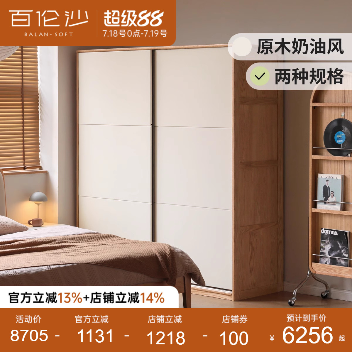 源氏木语百伦沙实木推拉门衣柜