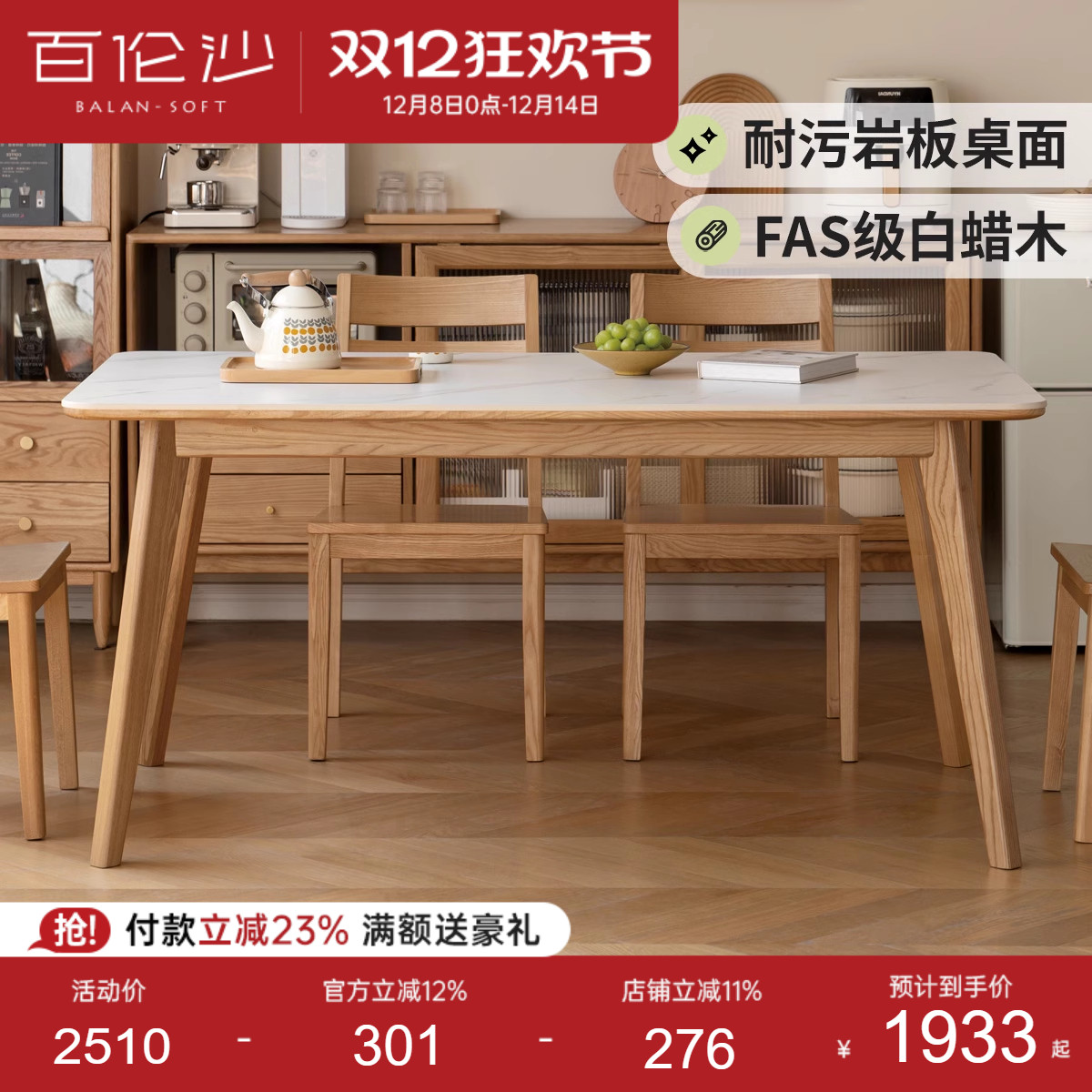 源氏木语百伦沙实木餐桌椅组合