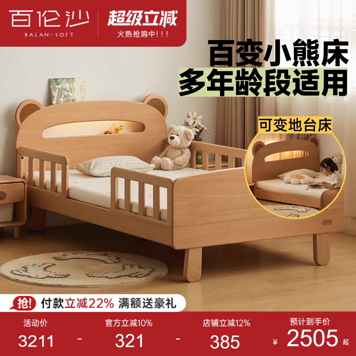 源氏木语百伦沙实木儿童护栏床