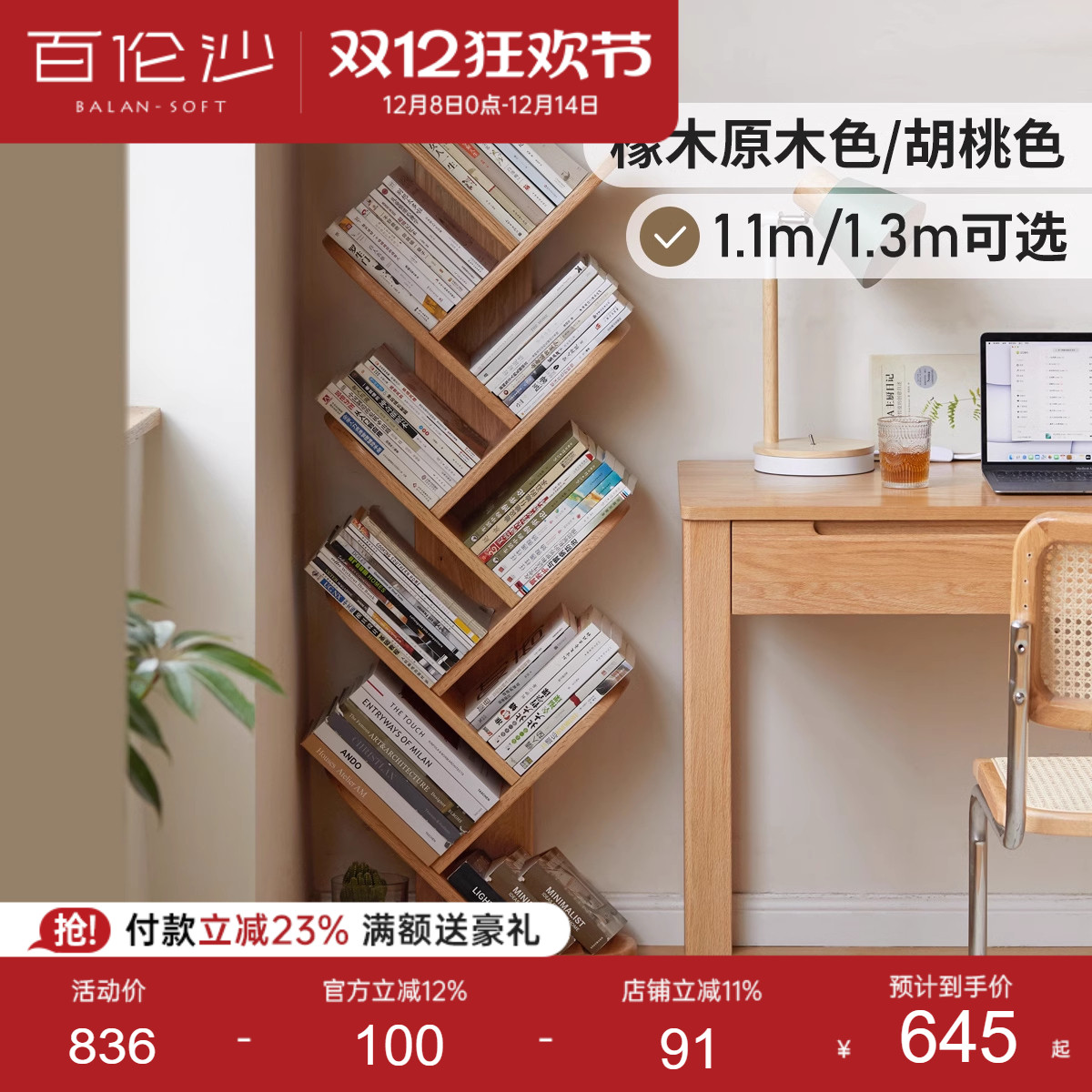 源氏木语百伦沙实木书架落地树形