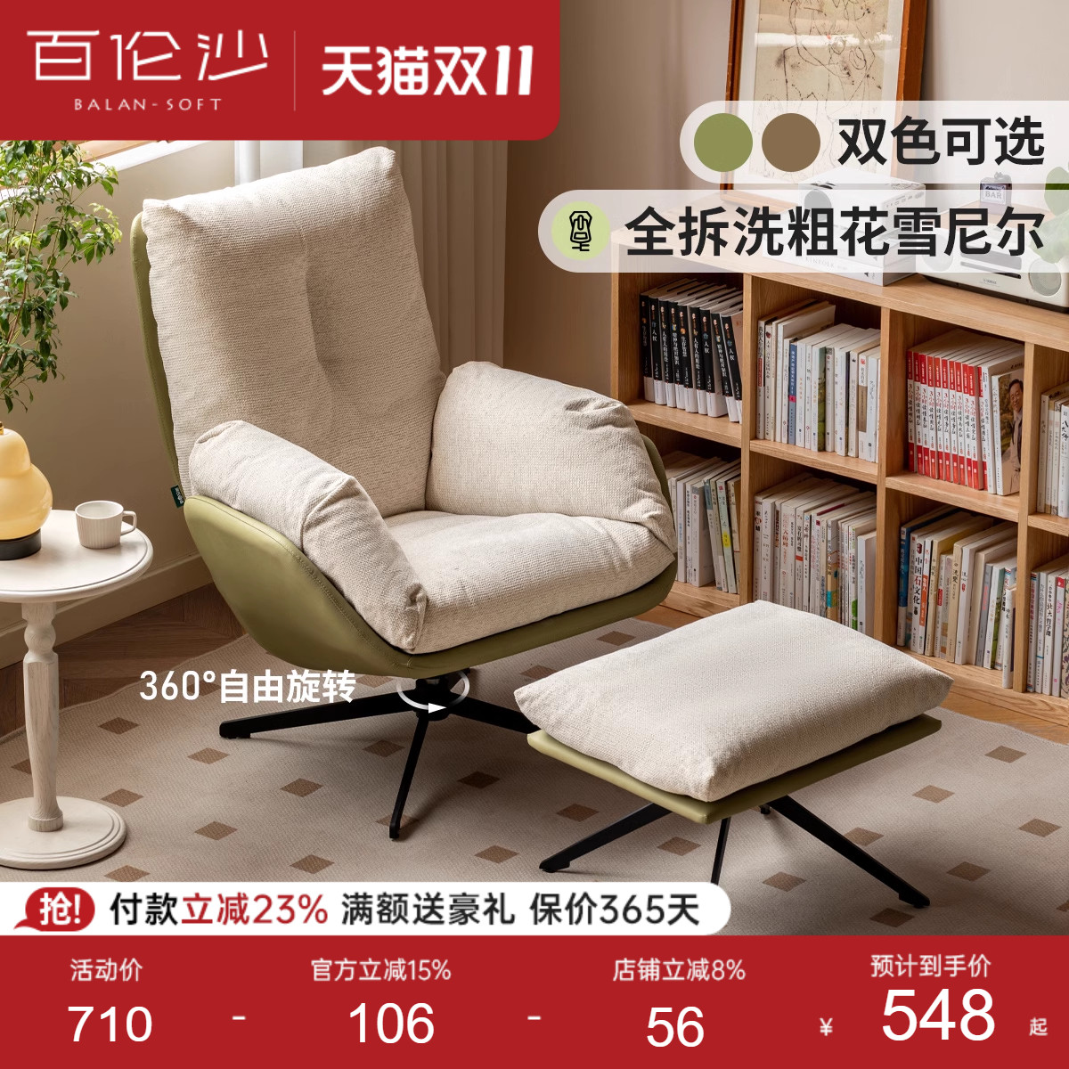 源氏木语百伦沙360°旋转沙发椅