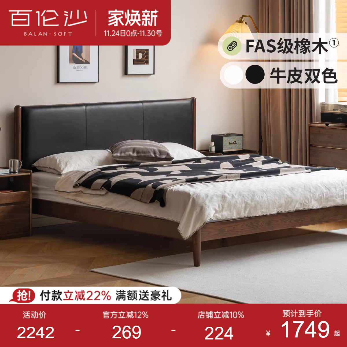 源氏木语百伦沙实木床真皮软靠床