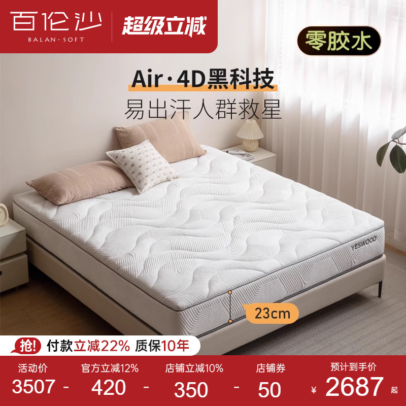 源氏木语百伦沙0胶水床垫透气图片