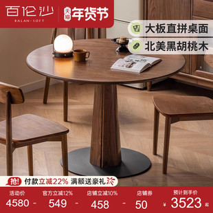 源氏木语百伦沙实木餐桌黑胡桃木餐厅吃饭桌子小户型家用圆桌饭桌