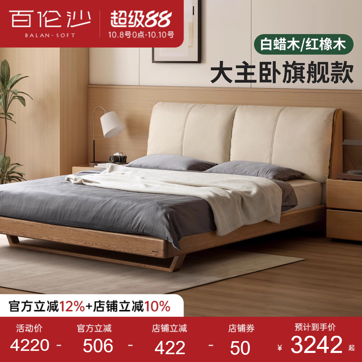 源氏木语百伦沙实木真皮软靠床