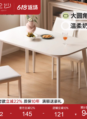 源氏木语百伦沙实木餐桌长方形饭桌白色奶油风岩板吃饭桌子小户型