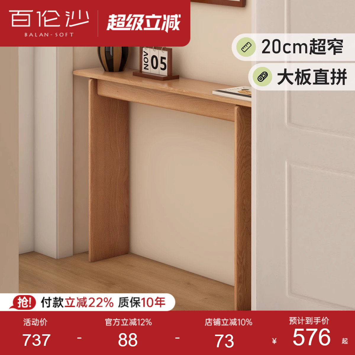 源氏木语百伦沙实木玄关桌超窄图片
