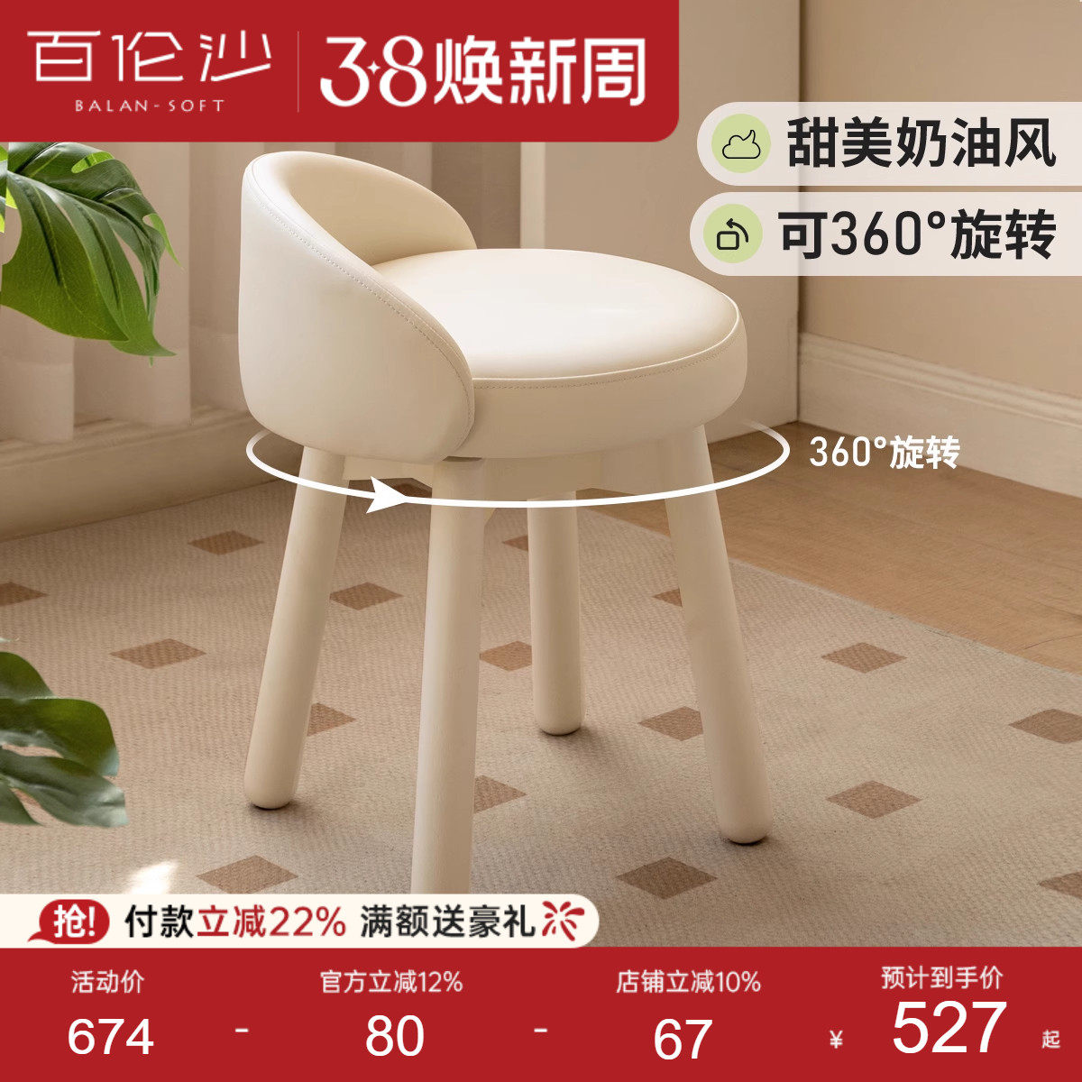 源氏木语百伦沙实木梳妆凳化妆椅奶油风白色靠背凳子旋转化妆凳