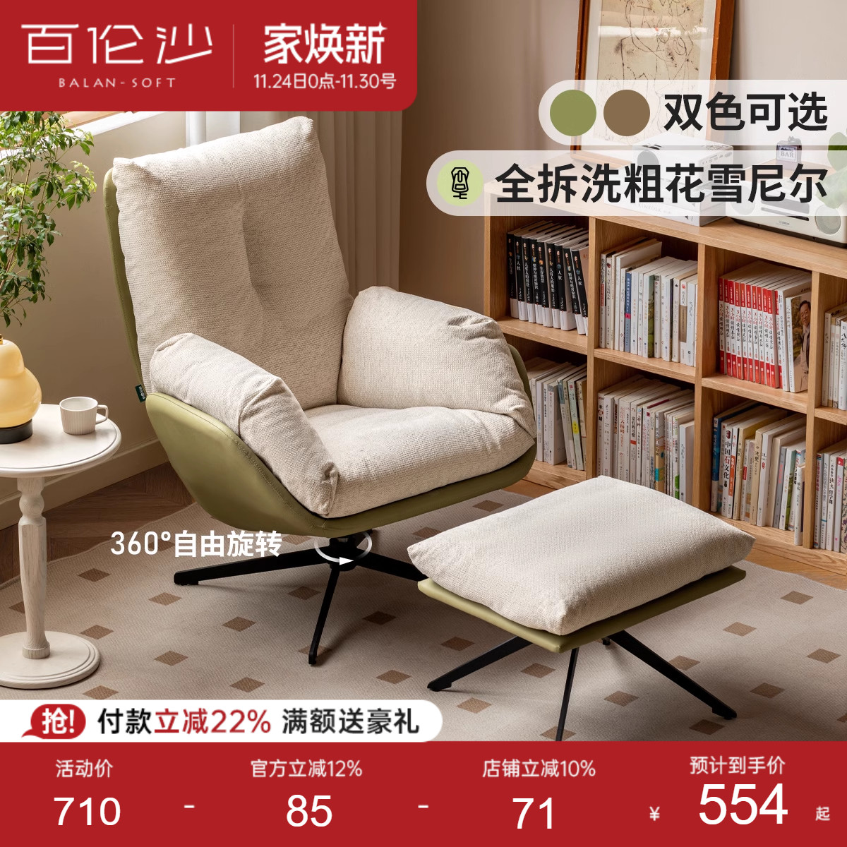 源氏木语百伦沙布艺沙发椅旋转椅休闲椅单人椅子懒人沙发客厅阳台