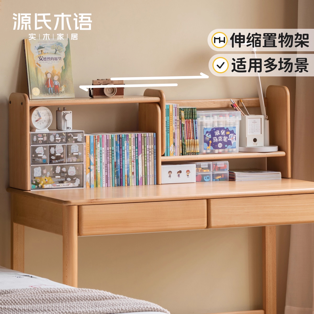 源氏木语百伦沙实木儿童书桌上架