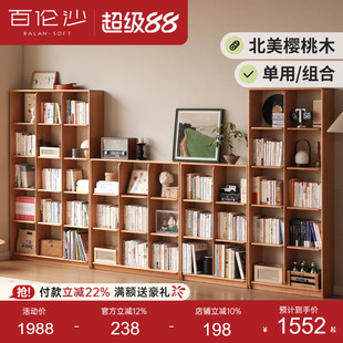 源氏木语百伦沙实木书架樱桃木置物架自由组合书柜落地格子架边柜