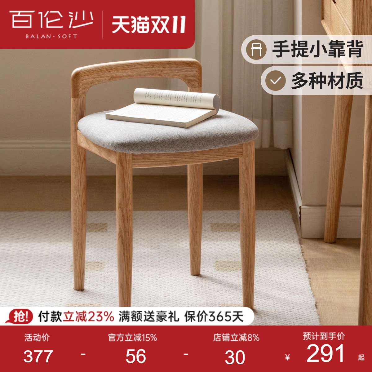 源氏木语百伦沙卧室梳妆凳实木