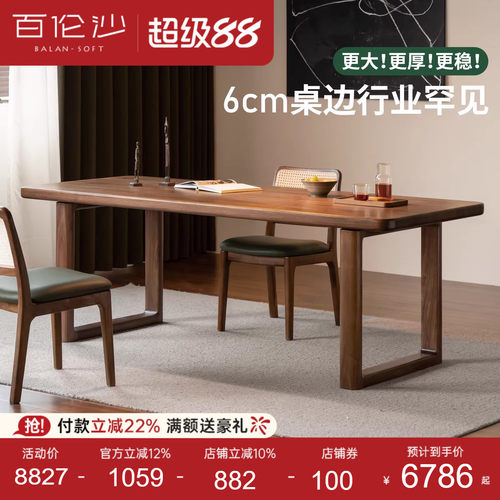 源氏木语百伦沙黑胡桃木大板餐桌