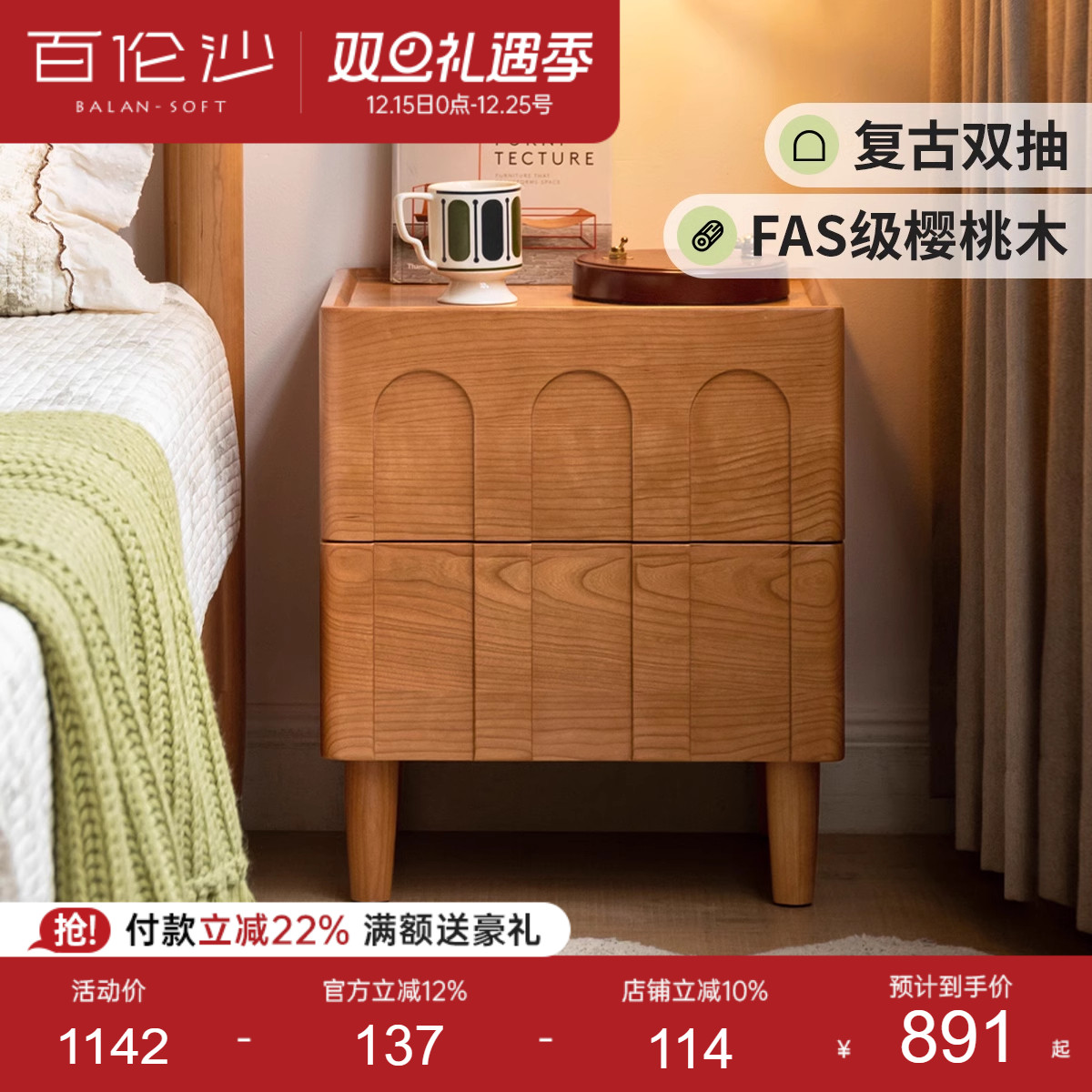 源氏木语百伦沙实木床头柜樱桃木