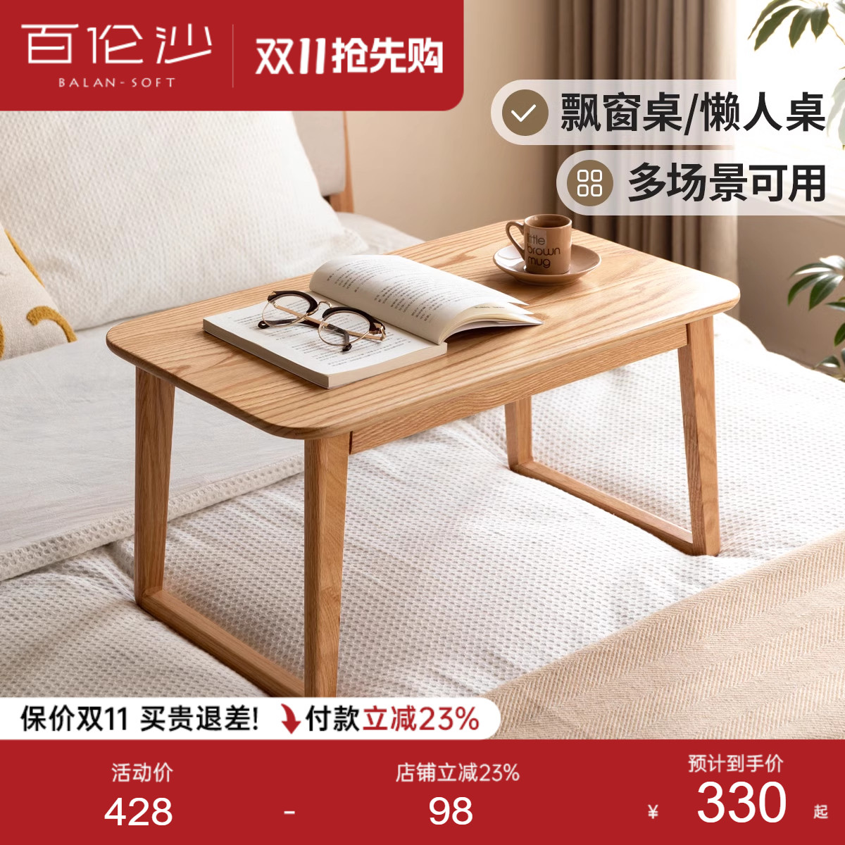 源氏木语百伦沙实木炕几飘窗桌