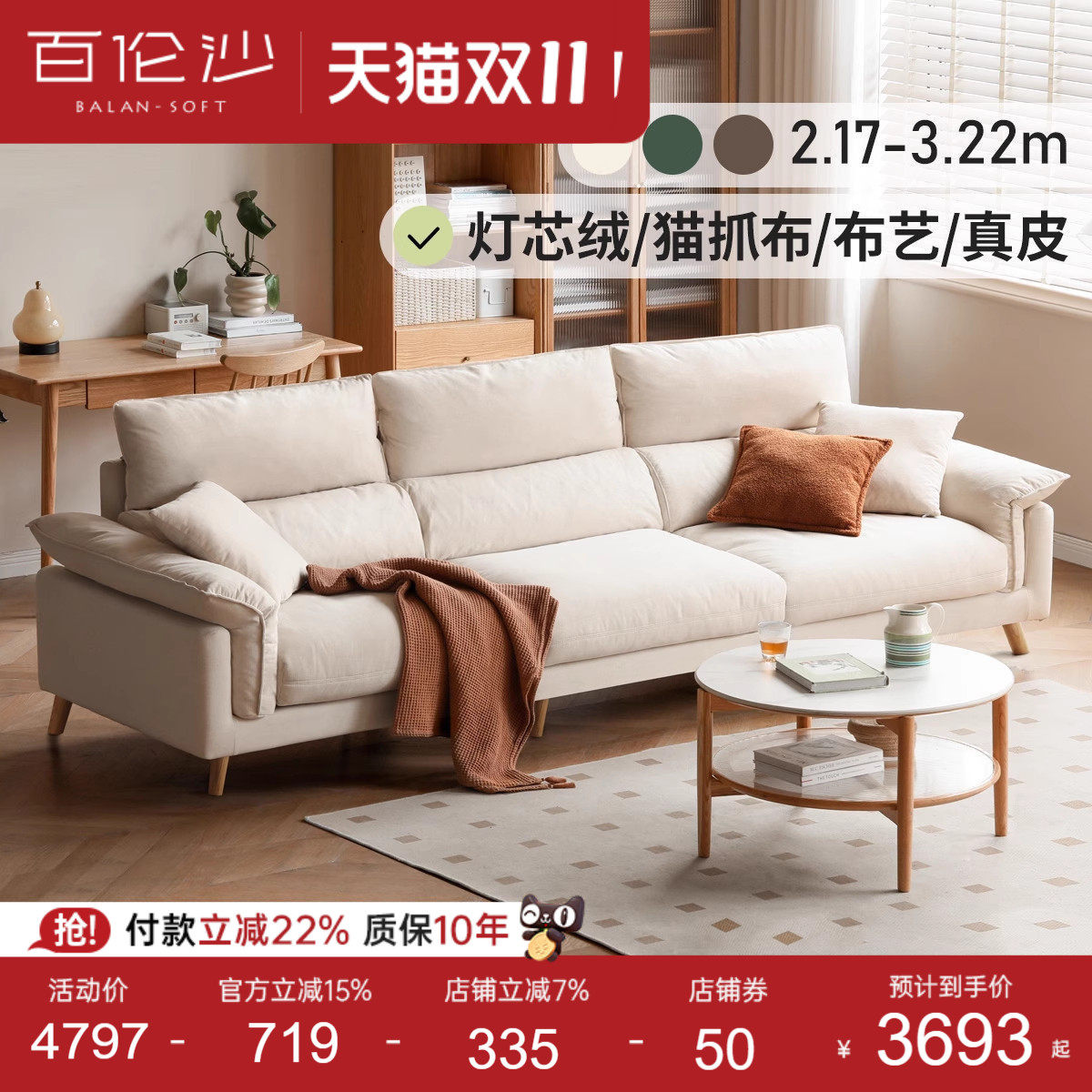 源氏木语百伦沙布艺沙发奶油风