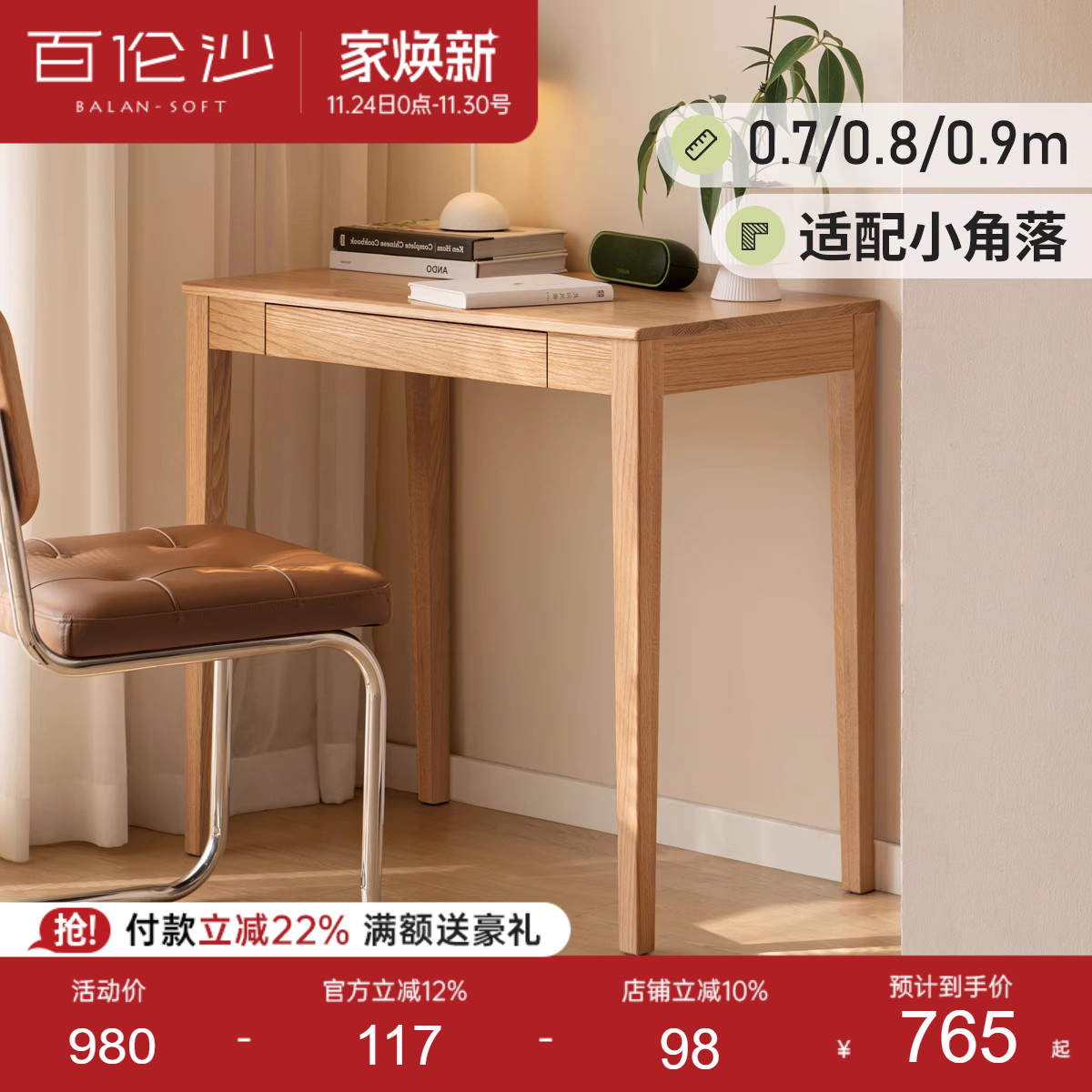 源氏木语百伦沙实木书桌70/80/90