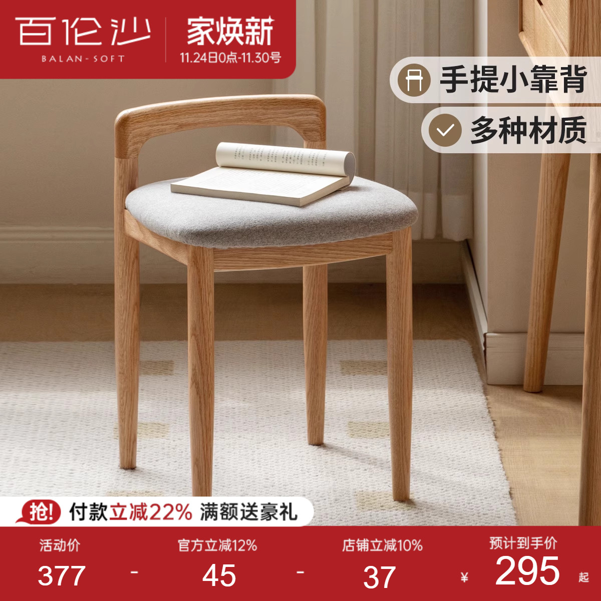 源氏木语百伦沙卧室梳妆凳实木化妆椅子软座日式凳子靠背小方凳