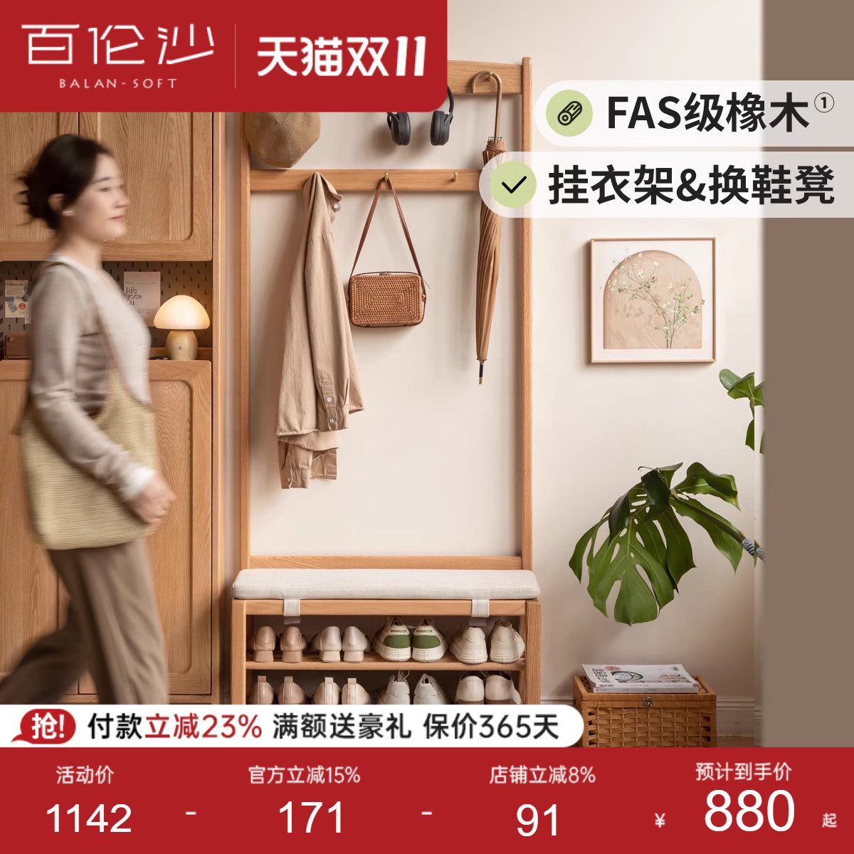 源氏木语百伦沙实木换鞋凳挂衣架