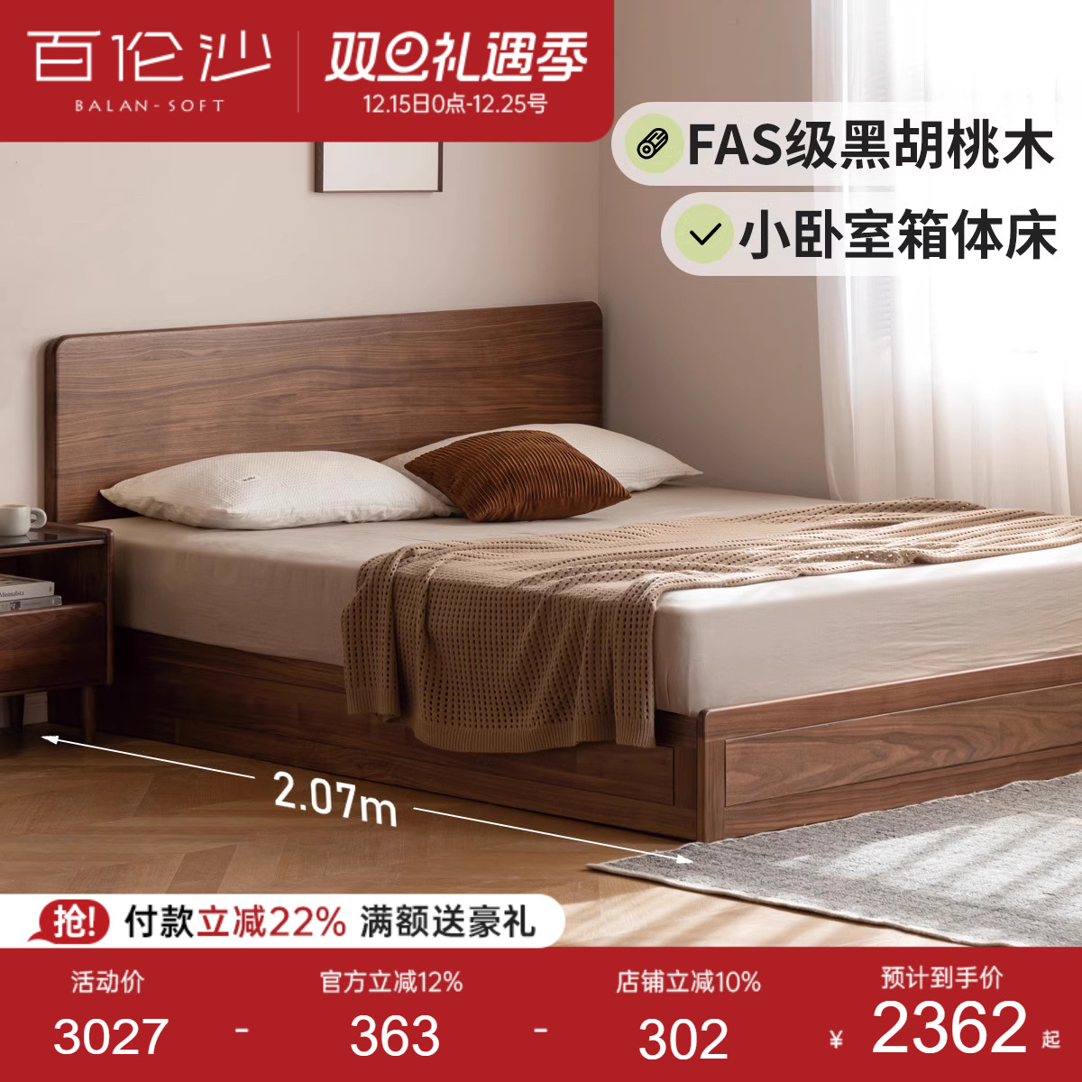 源氏木语百伦沙黑胡桃木储物床