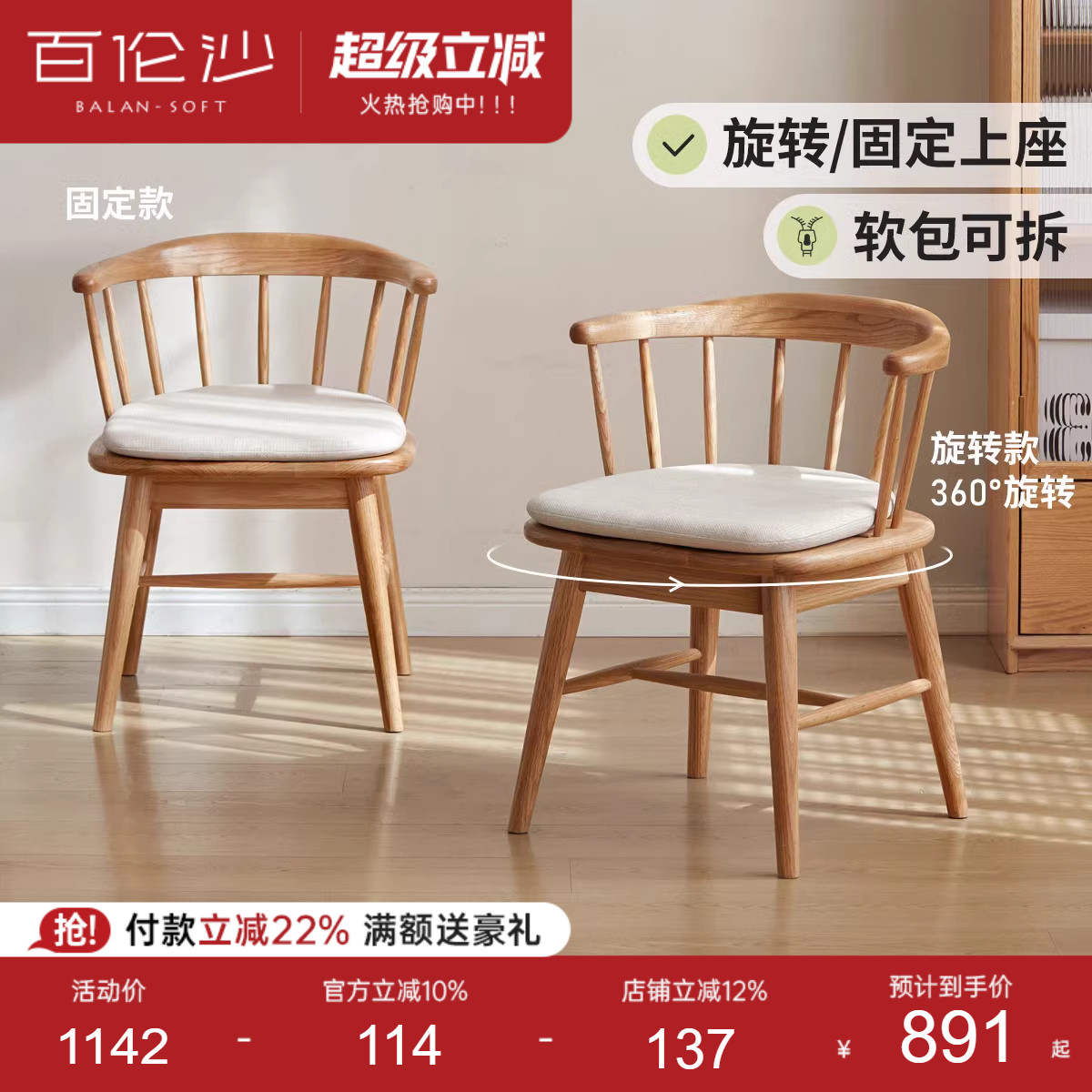 源氏木语百伦沙实木书椅可旋转