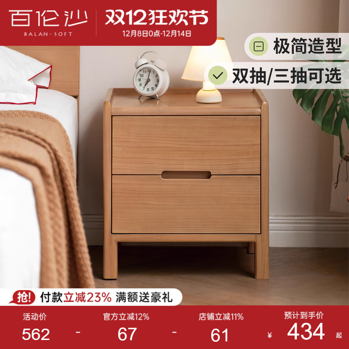 源氏木语百伦沙实木床头柜原木风