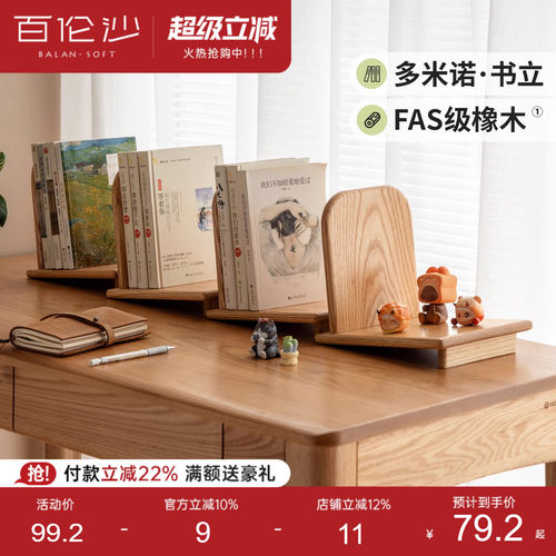 源氏木语百伦沙实木书立架橡木