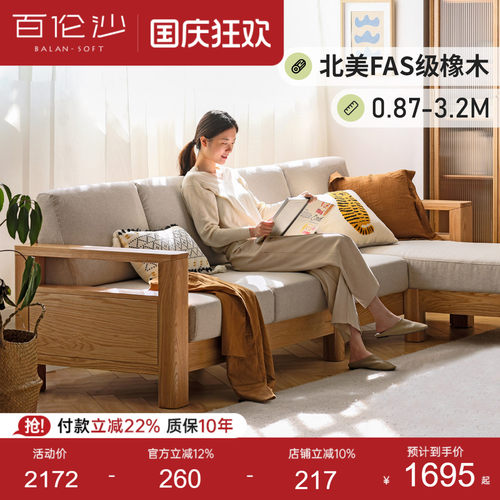 源氏木语百伦沙实木沙发现代简约